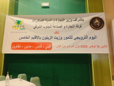 الملتقى الإقليمي للترويج لقطاعي التمور وزيت الزيتون – الإقليم الخامس