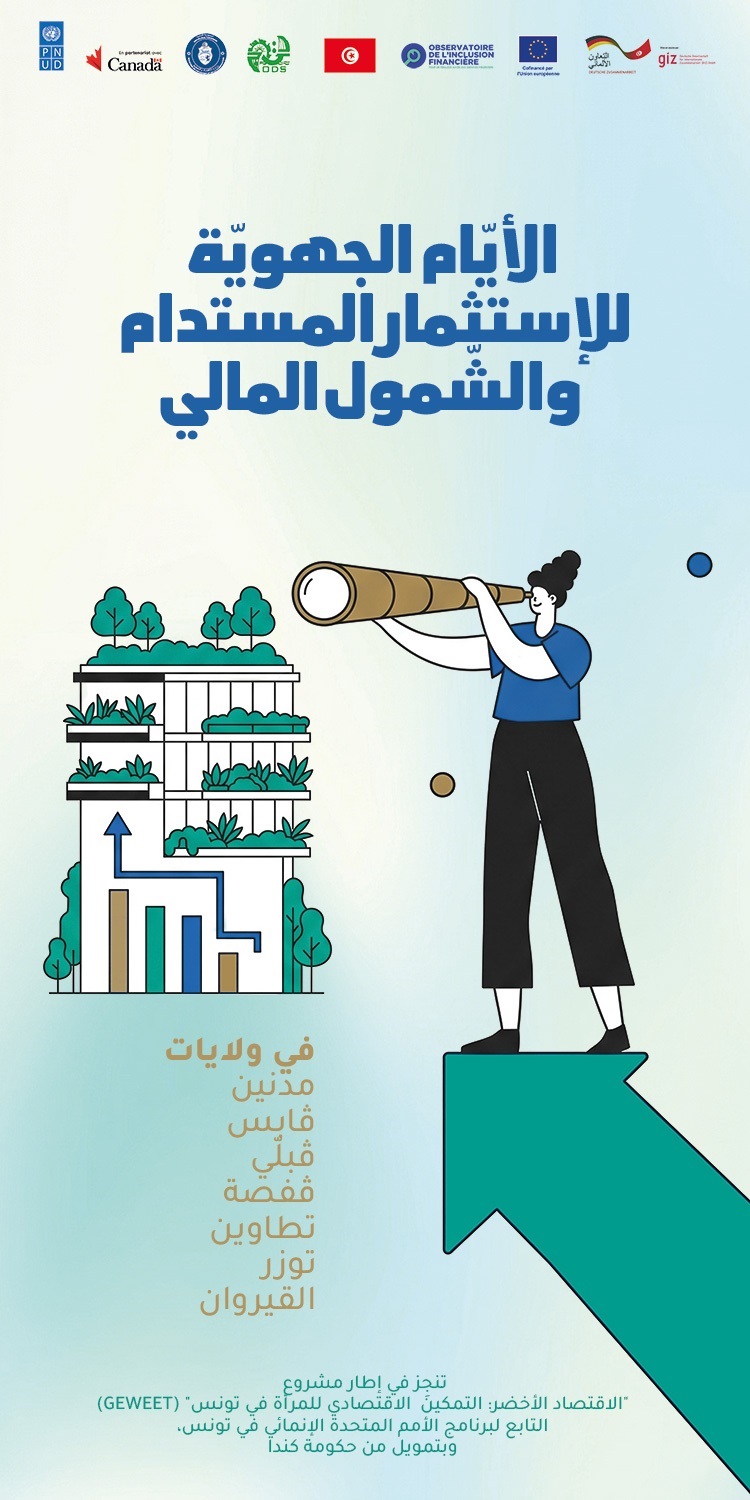 ايام الاستثمار المستدام والشمول المالي بولايات الجنوب 